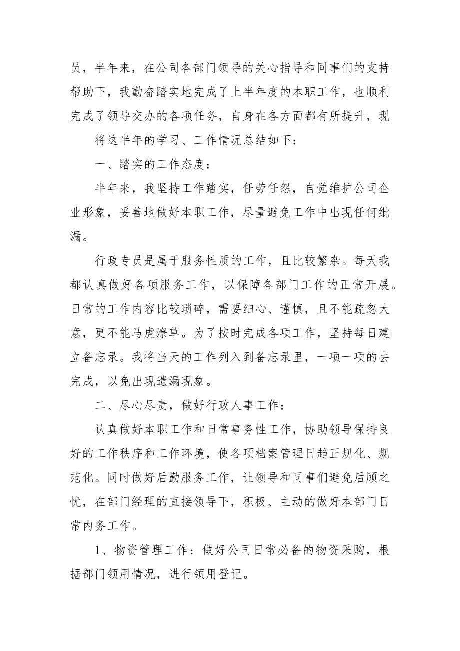 上半年总结和下半年计划.docx_第5页