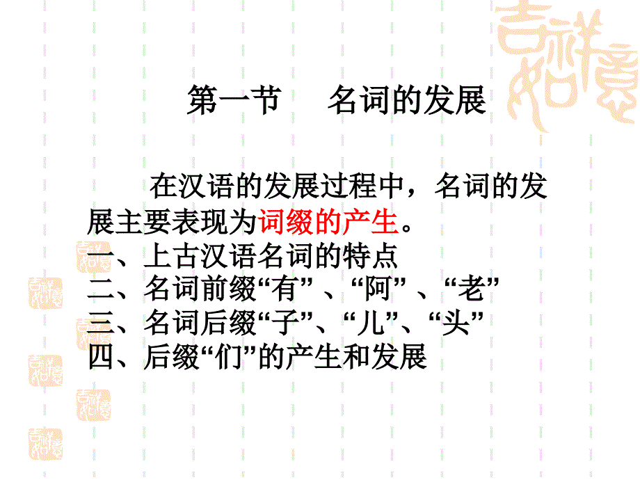 汉语语言学课件_第3页