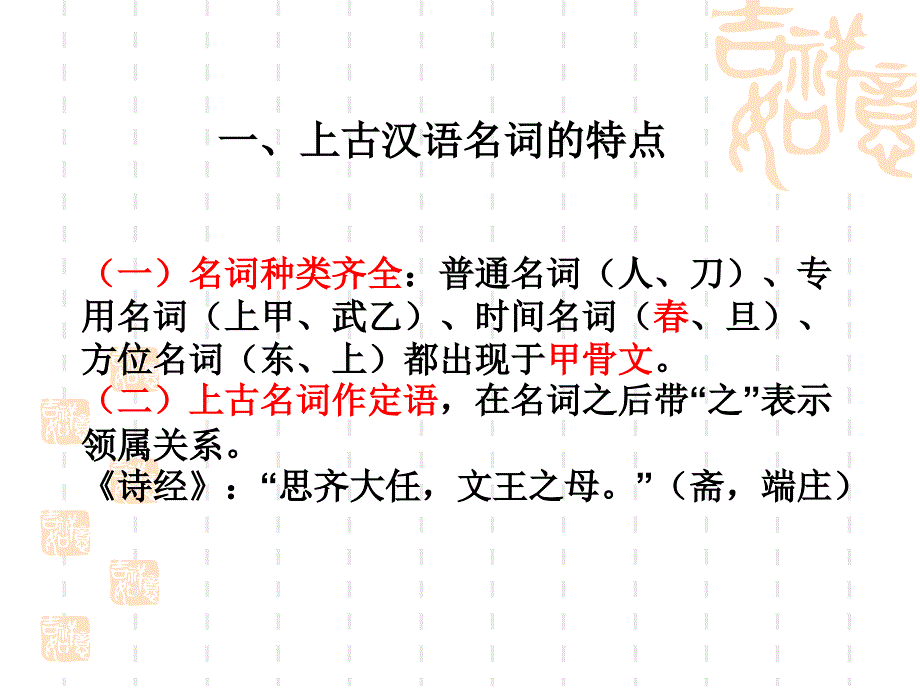 汉语语言学课件_第4页