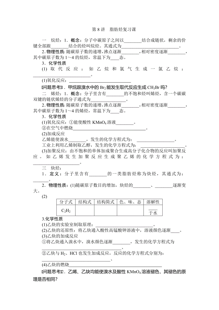 高二化学上专题9有机物_第1页