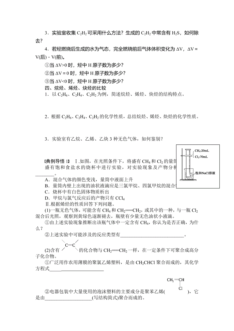 高二化学上专题9有机物_第2页