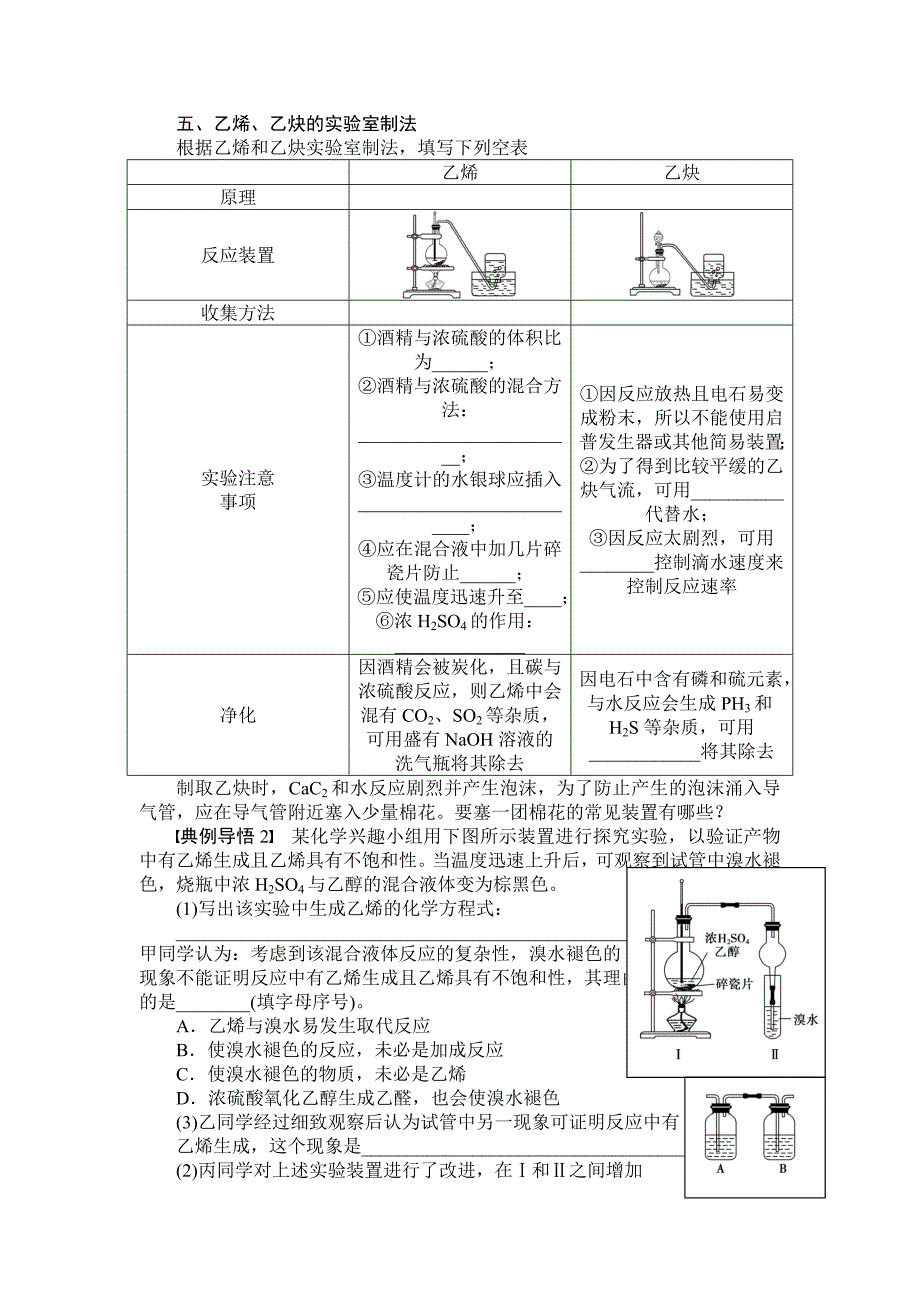 高二化学上专题9有机物_第3页