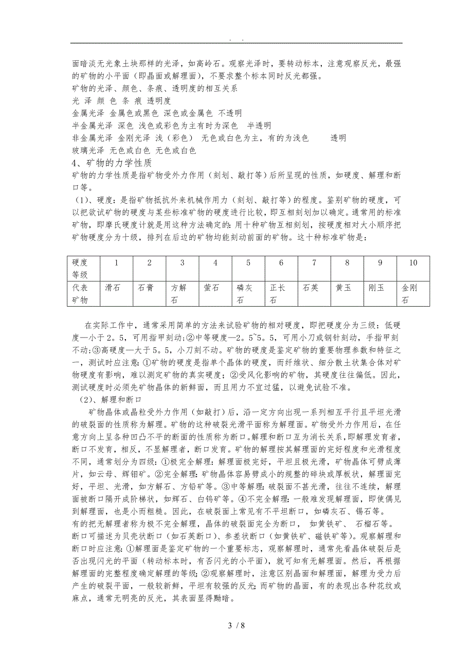 岩矿鉴定原理及方法_第3页