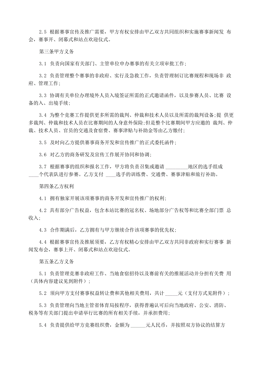 舞蹈机构带队比赛安全协议_第3页