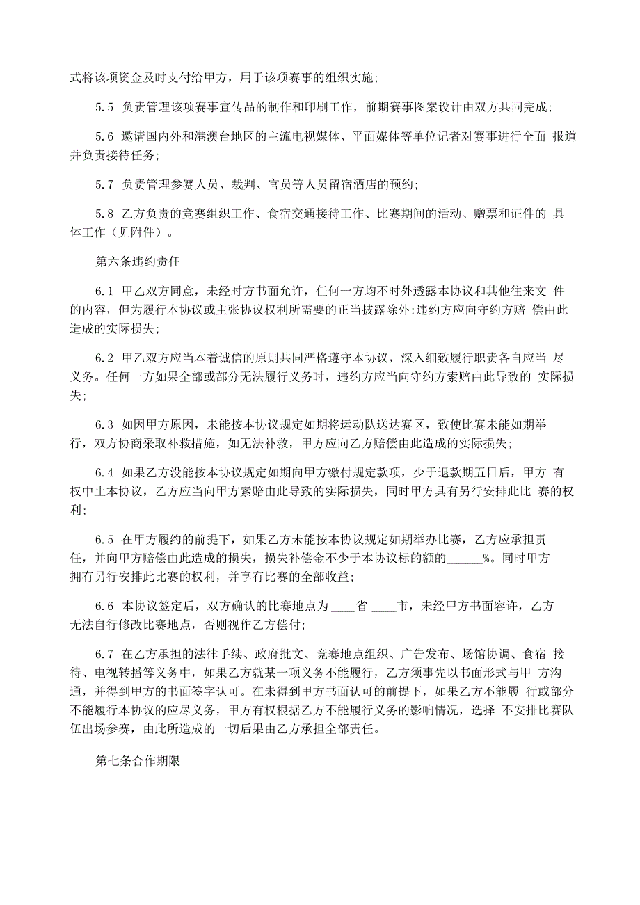 舞蹈机构带队比赛安全协议_第4页