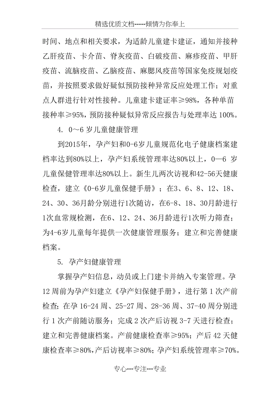 xx卫生院公卫计划_第3页