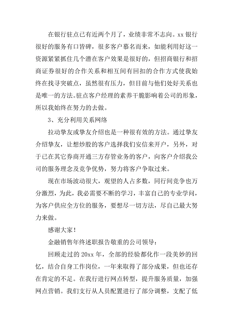 2023年金融销售年终报告4篇_第3页