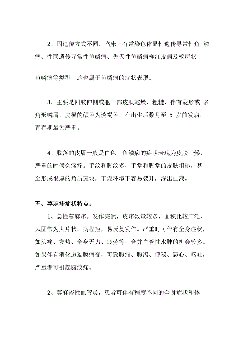 常见六类皮肤病的症状特点_第4页