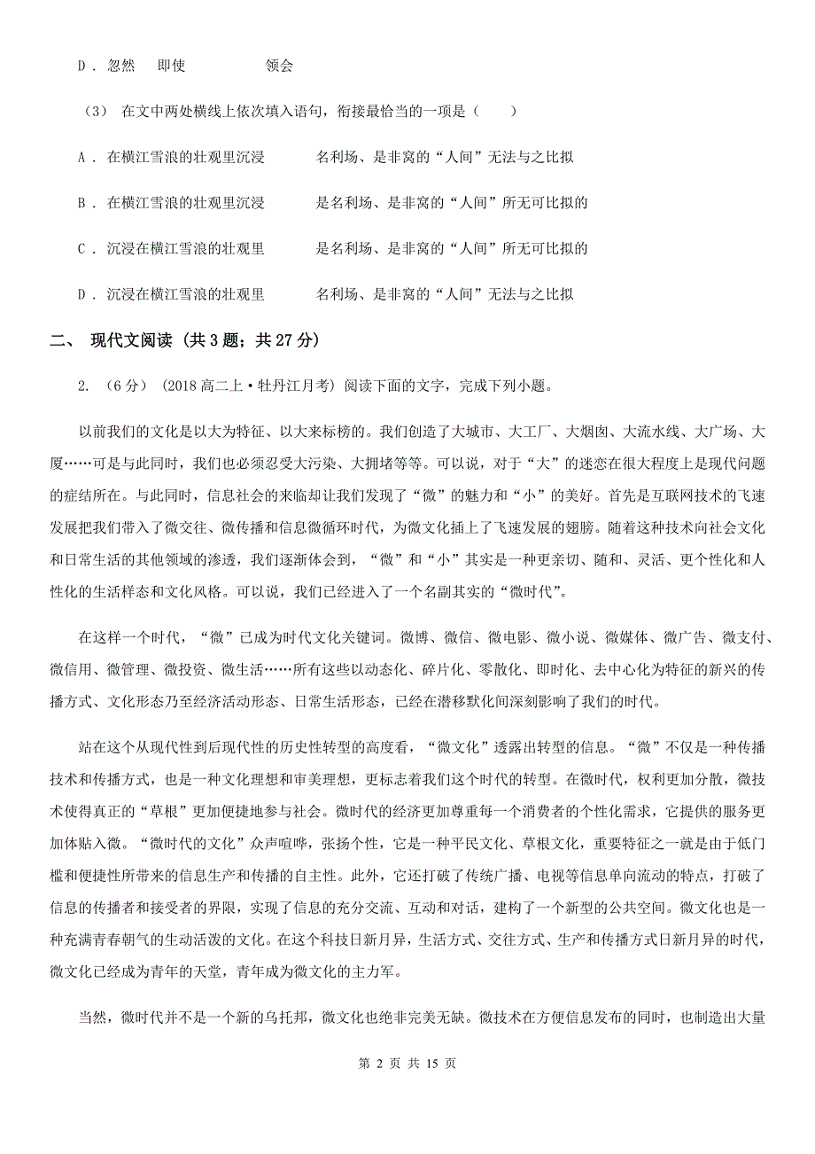 河北省下花园区高三语文第一次联考试卷_第2页