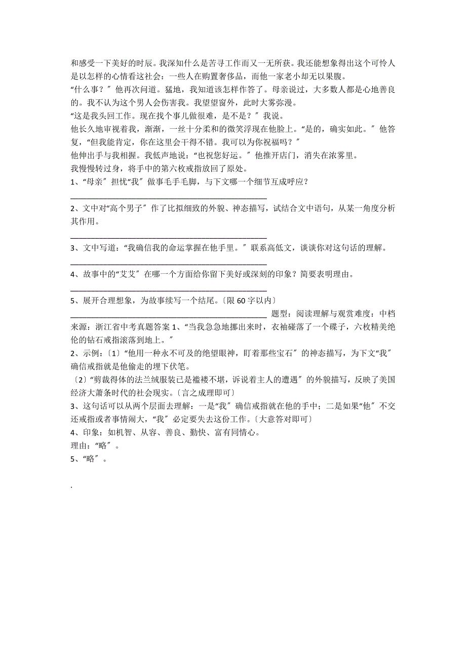 “第六枚戒指[美国]简&#183;伯特我17岁那年”阅读理解答案_第2页