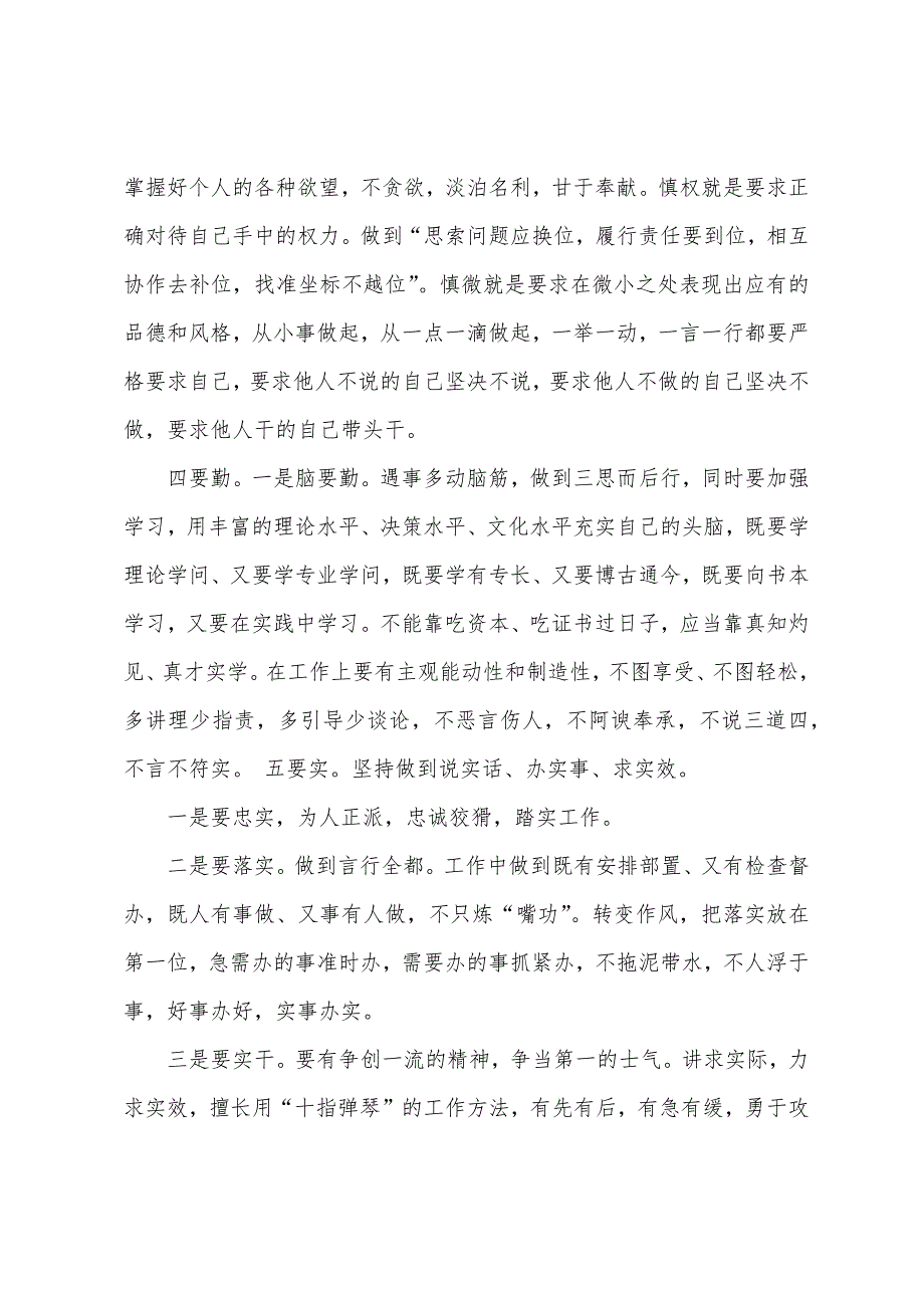 大学干部培训心得体会.docx_第3页