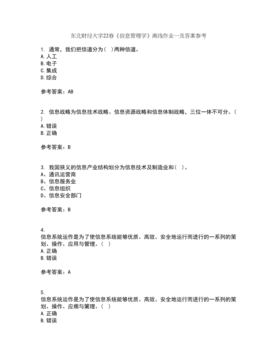 东北财经大学22春《信息管理学》离线作业一及答案参考31_第1页