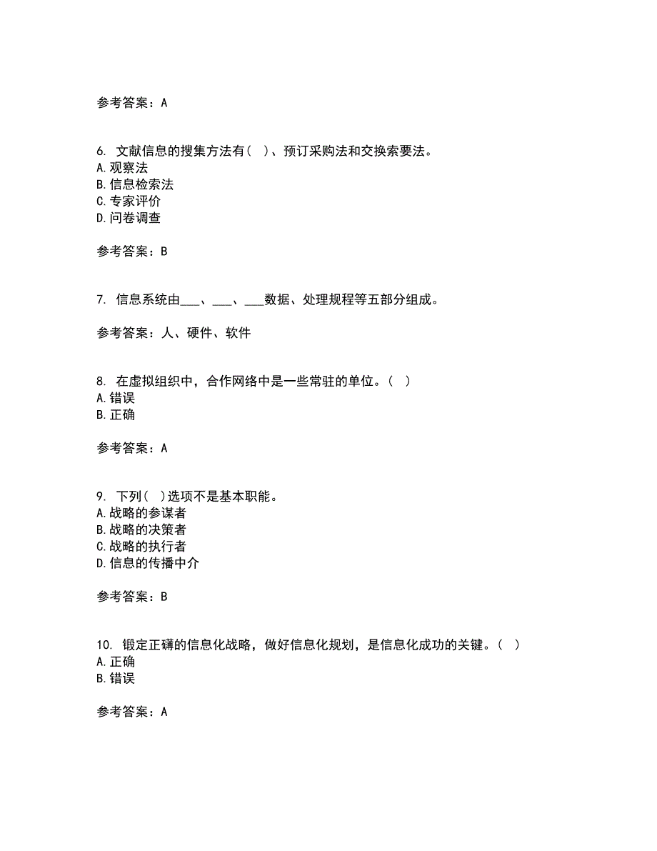 东北财经大学22春《信息管理学》离线作业一及答案参考31_第2页