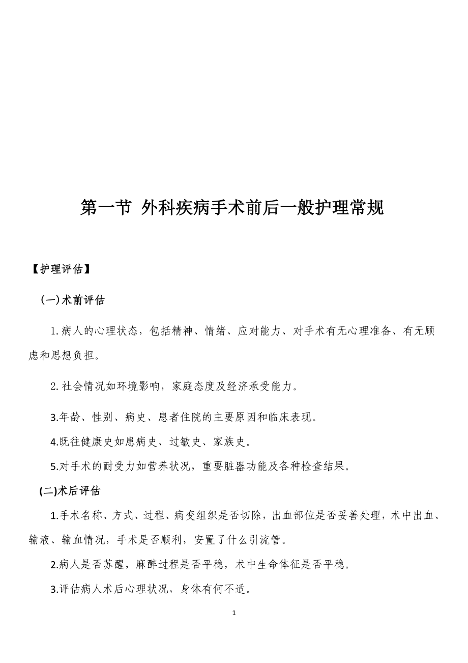 普外科护理常规.docx_第2页