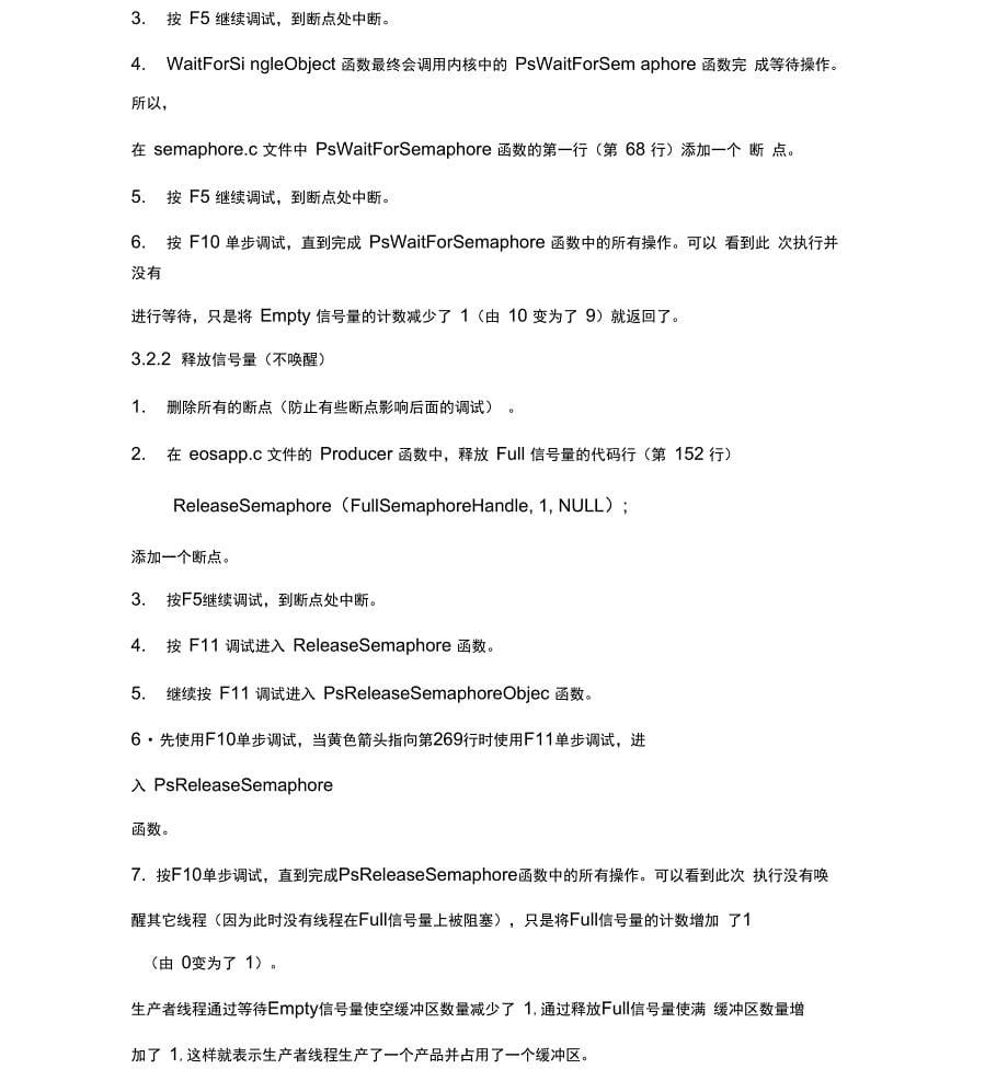 哈尔滨工程大学操作系统实验四进程的同步_第5页