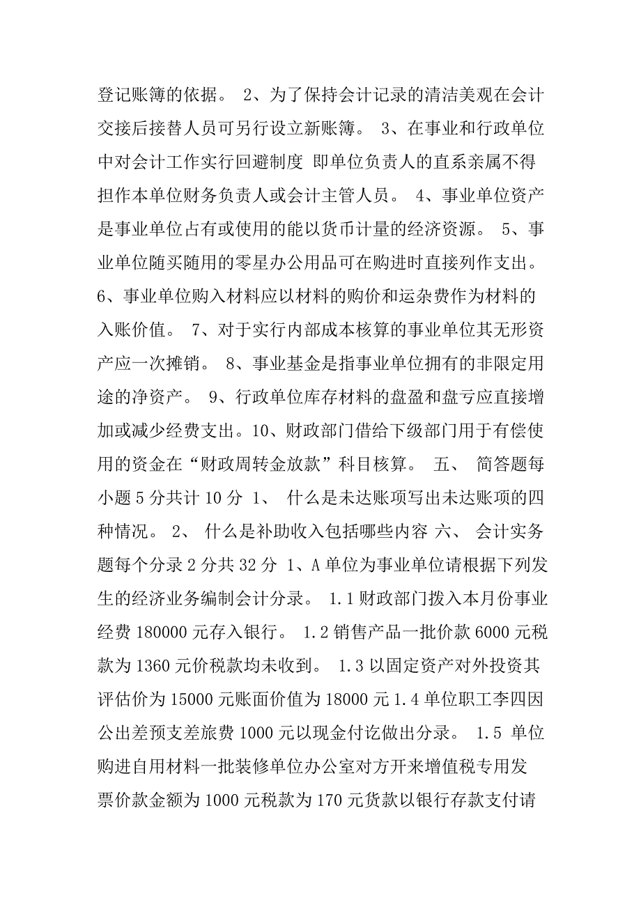 预算会计试题及答案.doc_第2页