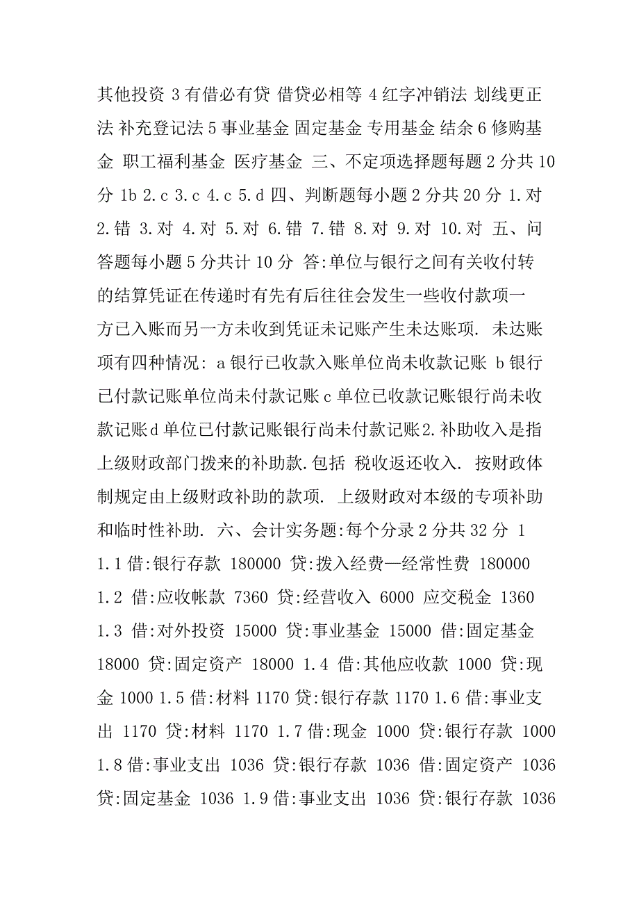 预算会计试题及答案.doc_第4页