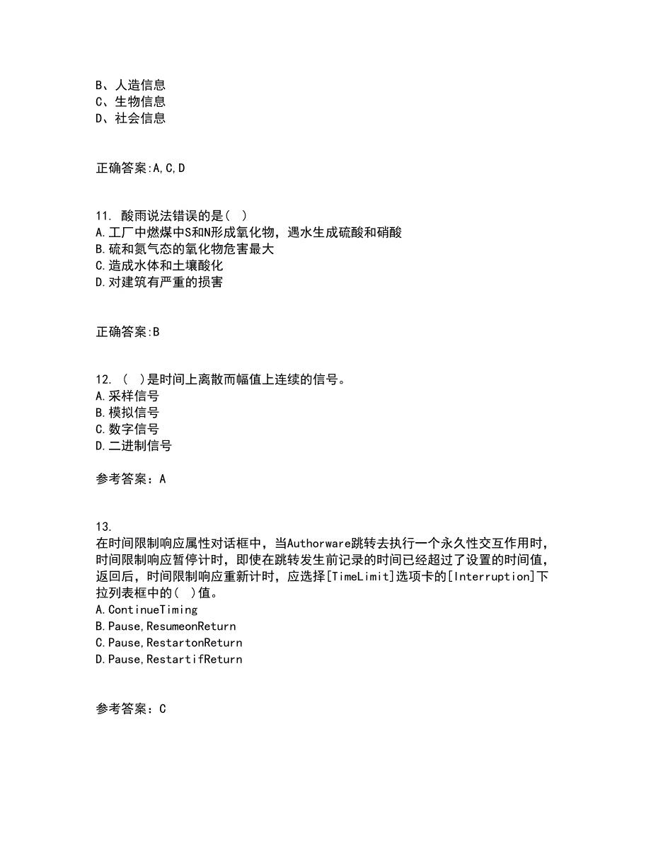 吉林大学21秋《微机测控技术》在线作业一答案参考85_第3页