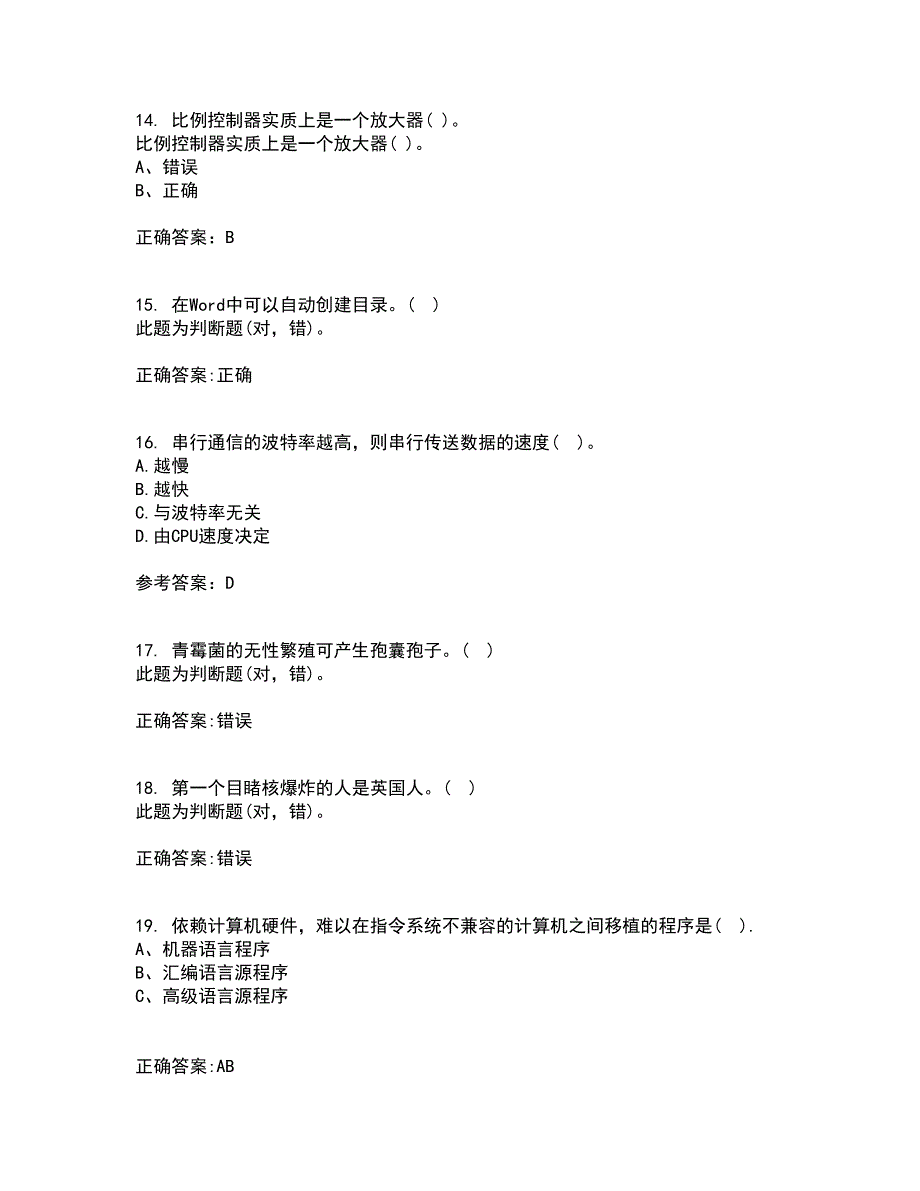 吉林大学21秋《微机测控技术》在线作业一答案参考85_第4页