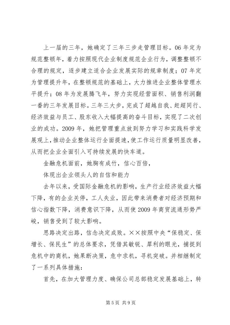 2023年公司文明诚信个人先进事迹材料.docx_第5页