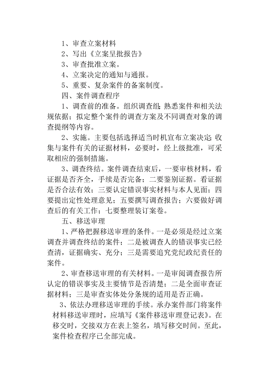 党风廉政建设以及信访工作规章制度_第3页