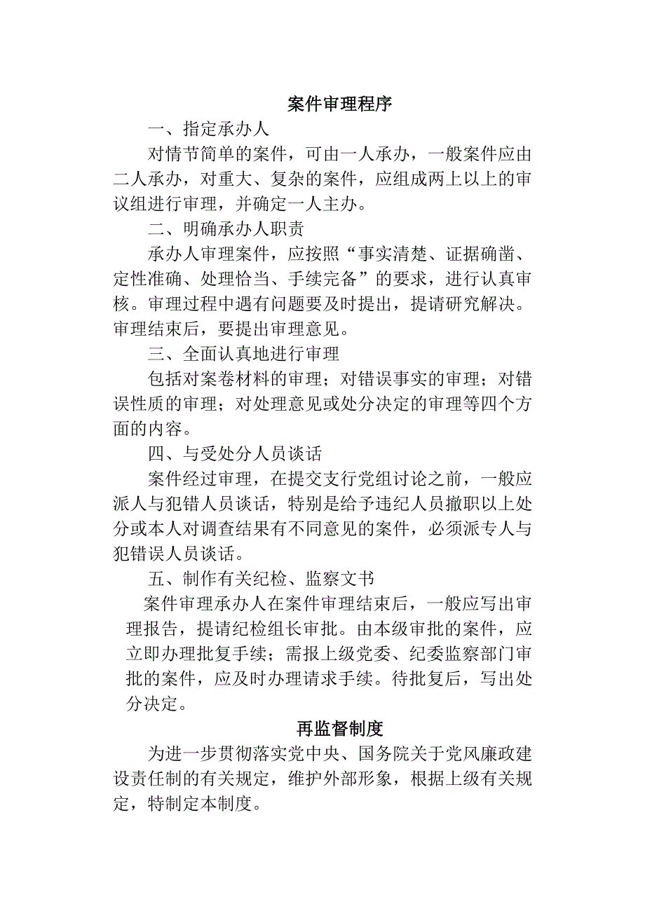 党风廉政建设以及信访工作规章制度_第4页