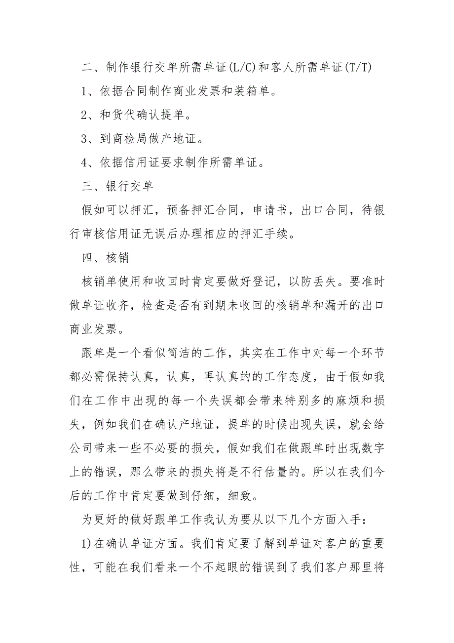 外贸公司外勤岗年终工作总结最新_第2页