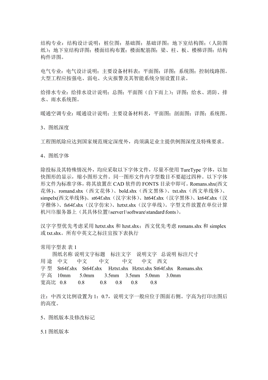 CAD制图规范方案实例2860540064_第2页