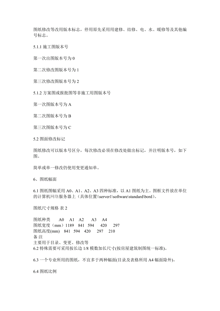 CAD制图规范方案实例2860540064_第3页