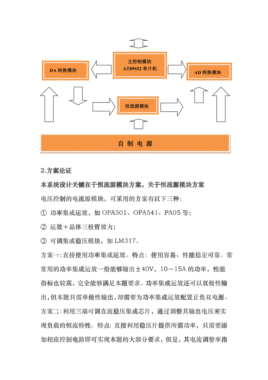 数控恒流源gfjc_第3页