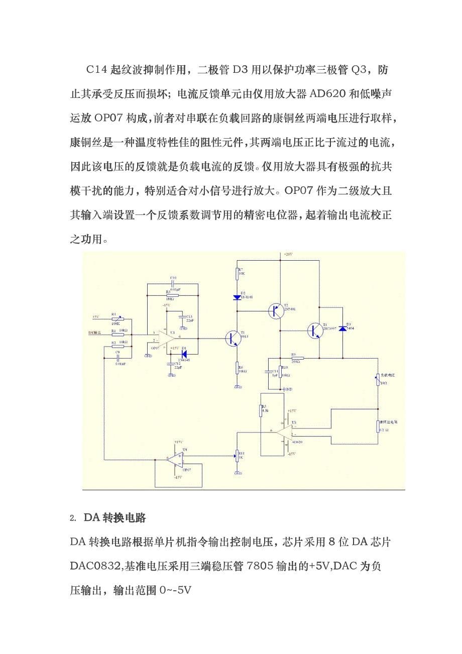 数控恒流源gfjc_第5页