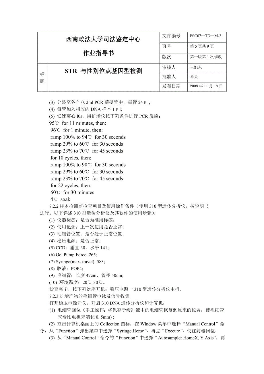 西南政法大学司法鉴定中心 作业指导书_第5页