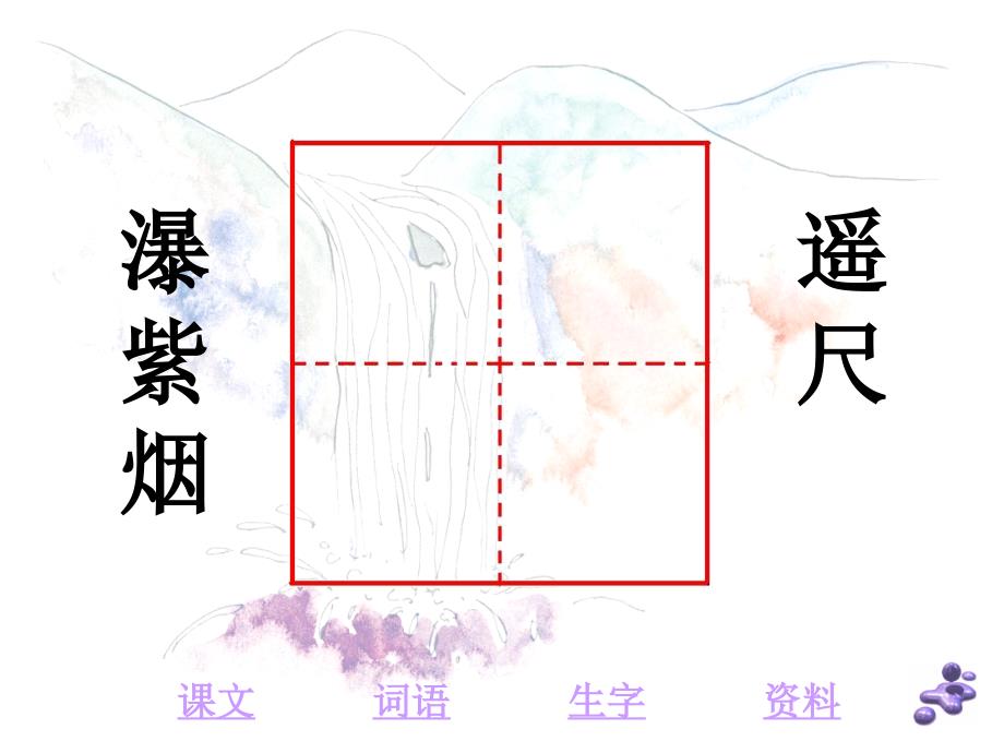 望庐山瀑布01_第4页