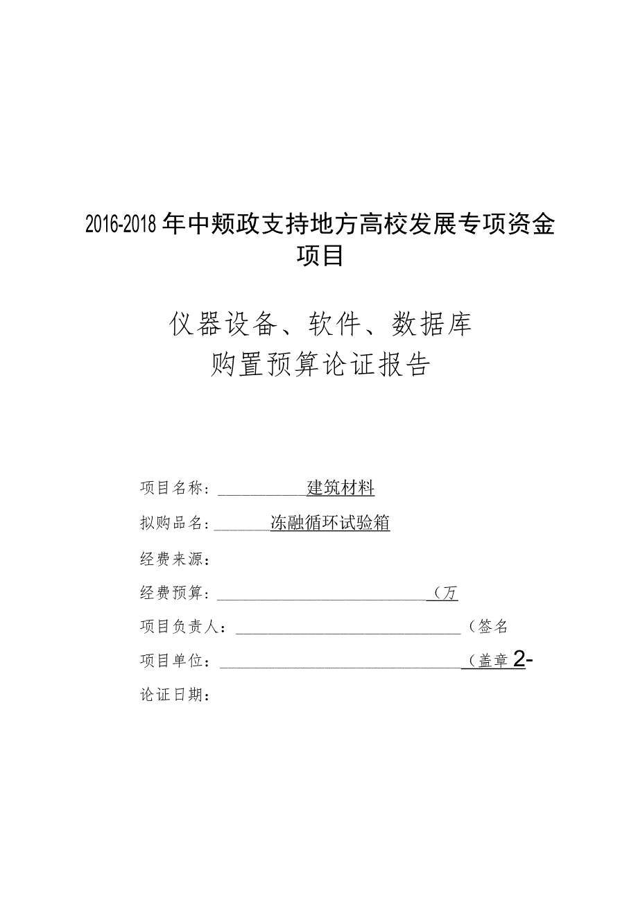 冻融循环试验箱_第1页