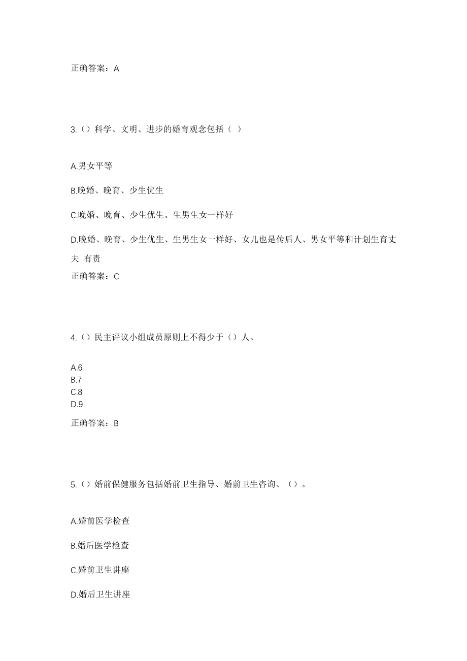 2023年江西省宜春市袁州区化成街道袁河社区工作人员考试模拟试题及答案_第2页