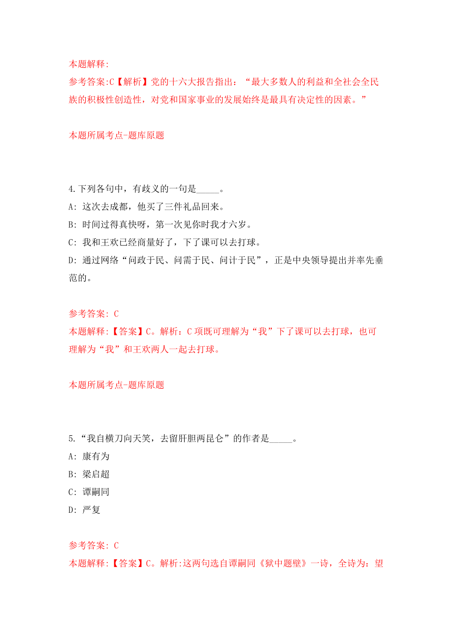 浙江台州市三门县事业单位公开招聘66人模拟试卷【附答案解析】（第6版）_第3页