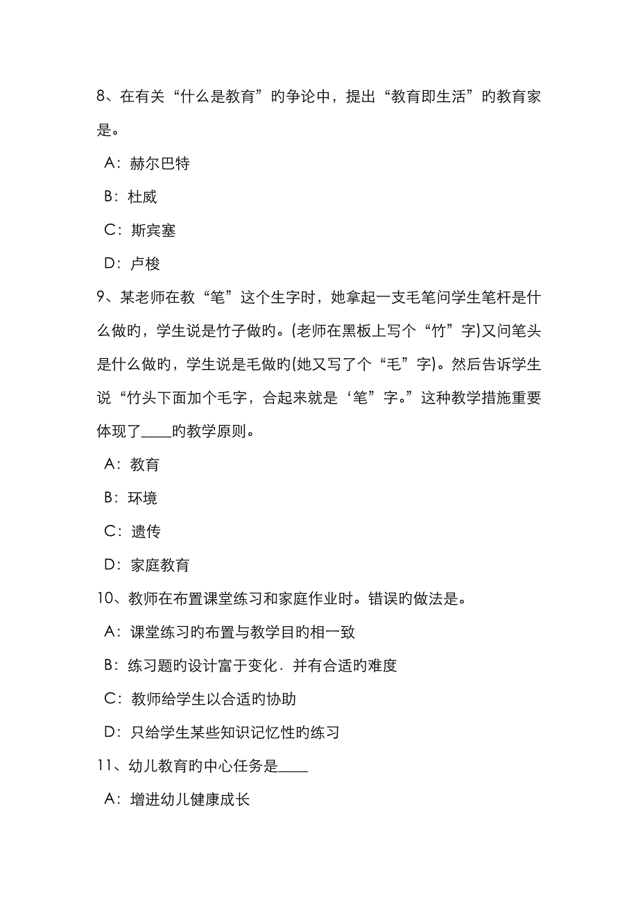 2023年江西省教师资格考试中学英语二考试试题_第3页