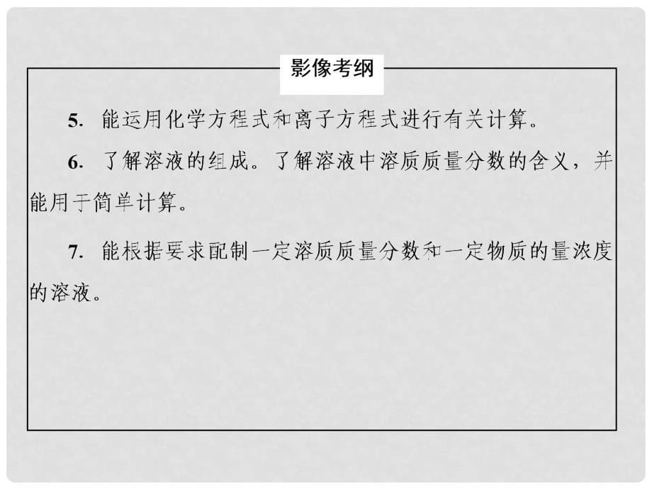 高考化学二轮复习 22化学常用计量 溶液专题课件_第5页