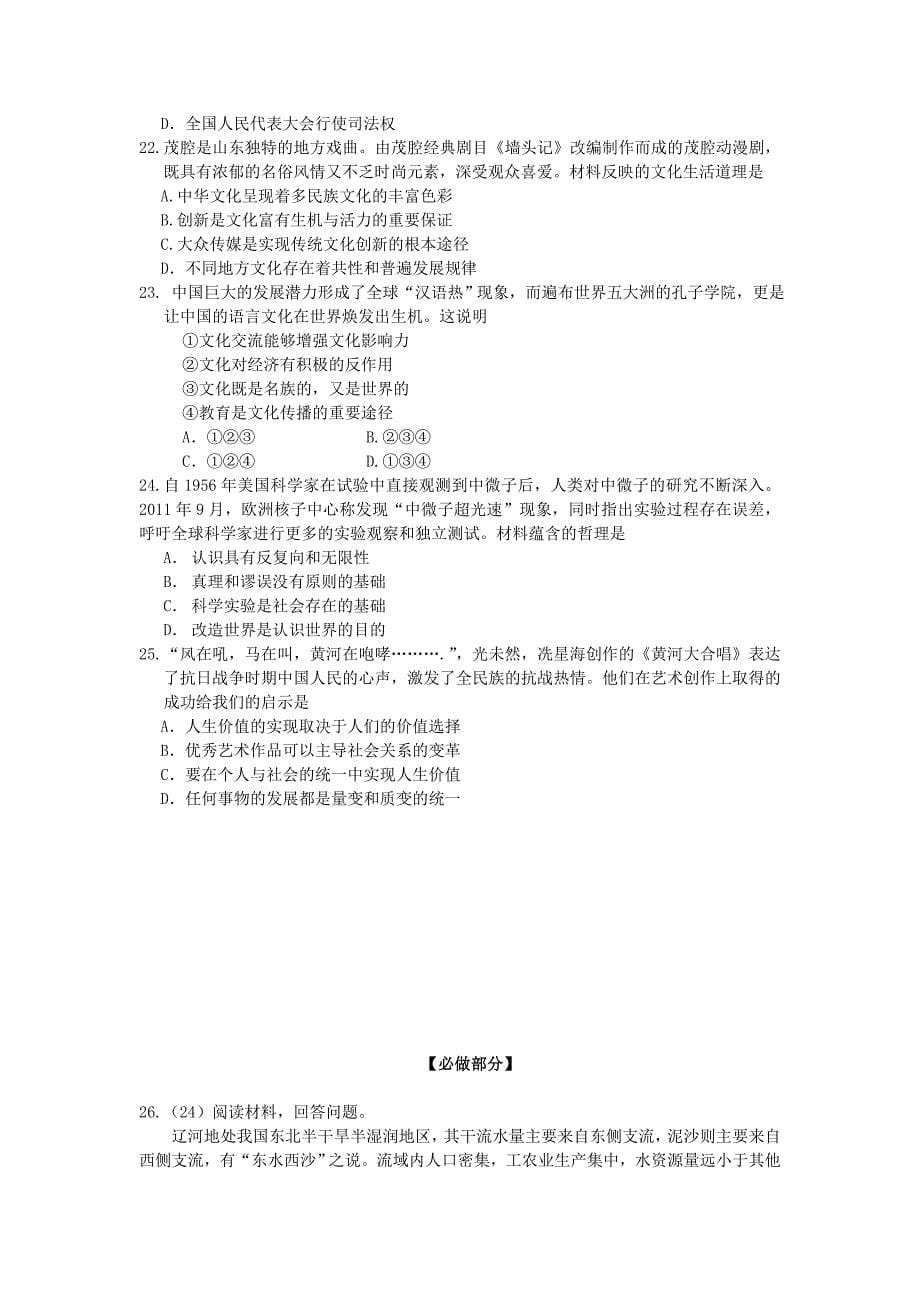 2012年山东省高考文科综合试题Word版含答案_第5页