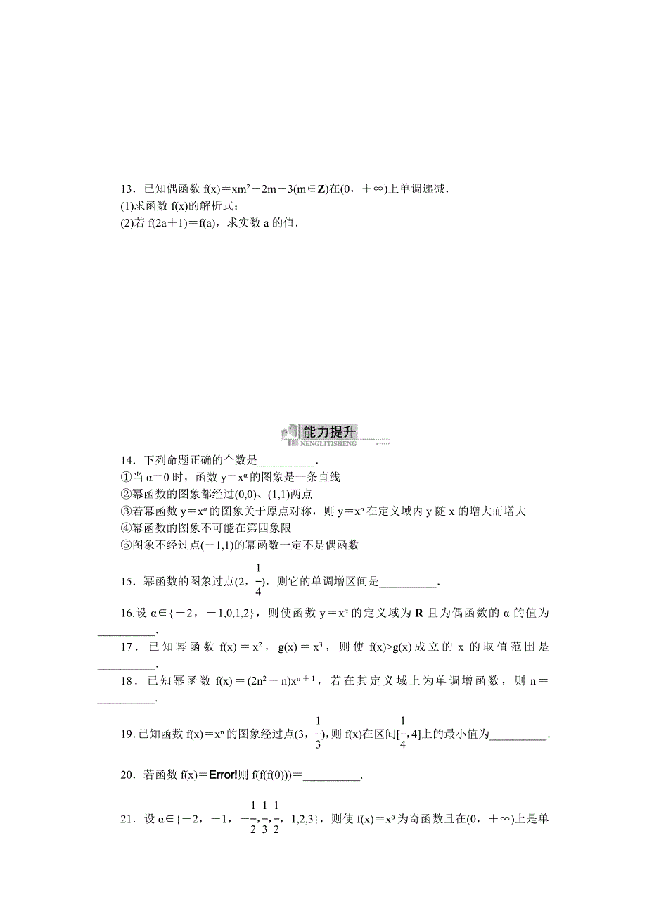 精品【苏教版】高一数学必修一：3.3幂函数同步练习含答案_第3页
