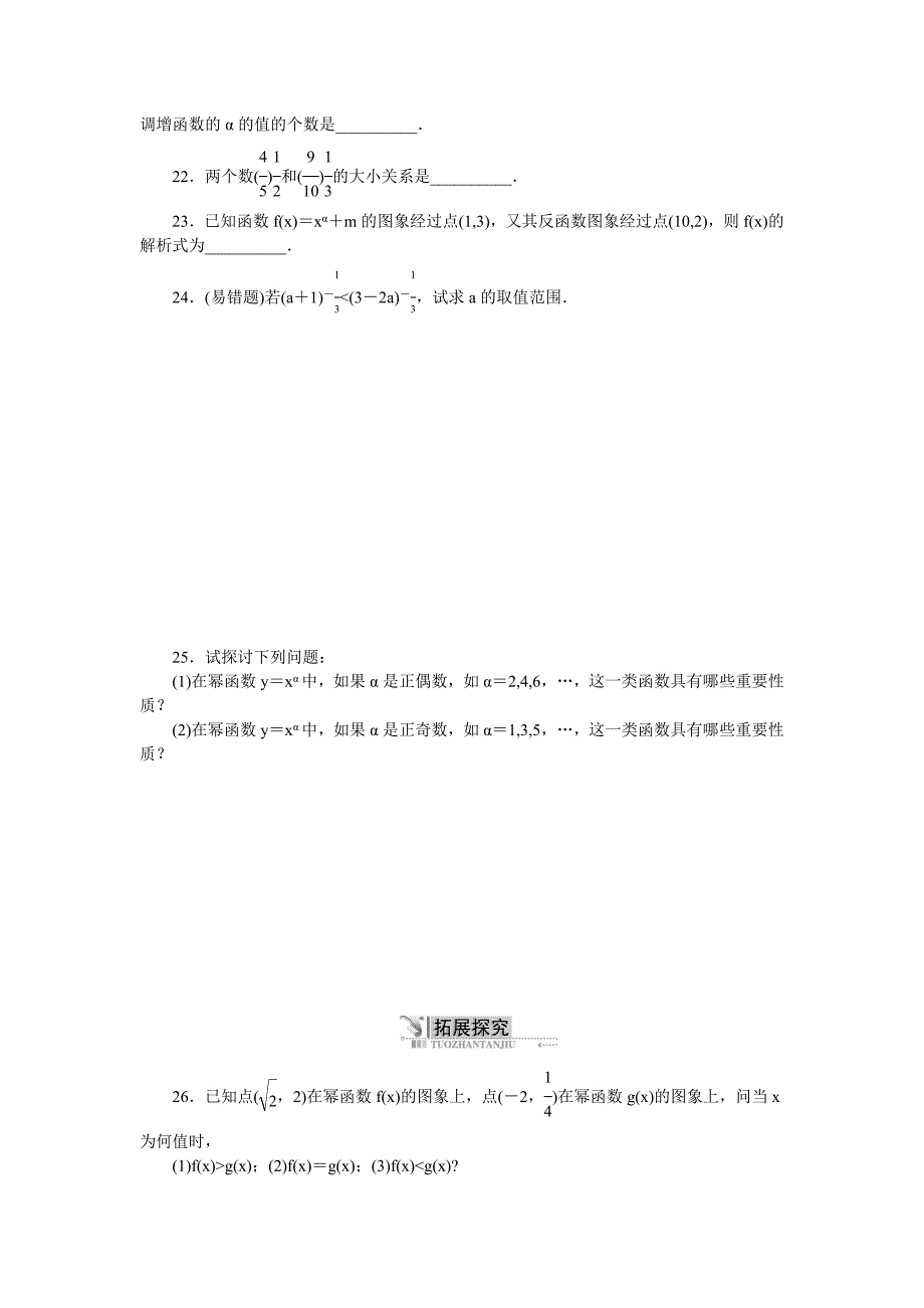 精品【苏教版】高一数学必修一：3.3幂函数同步练习含答案_第4页