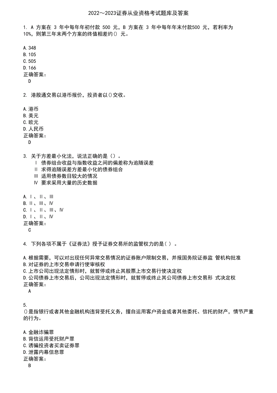 2022～2023证券从业资格考试题库及答案第76期_第1页