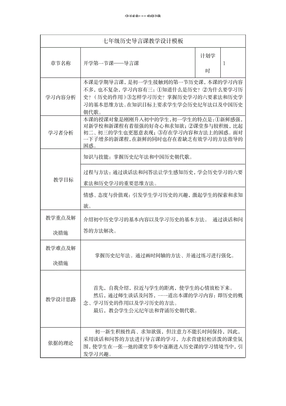 2023年七年级历史导言课精品教案模板1_第1页