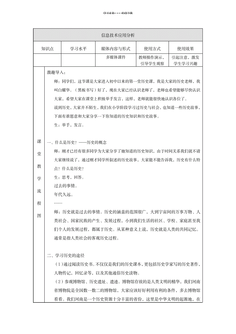 2023年七年级历史导言课精品教案模板1_第2页