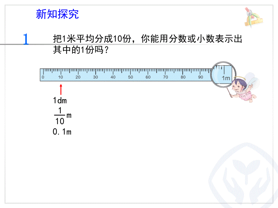 《小数的意义（例1）》教学课件_第3页