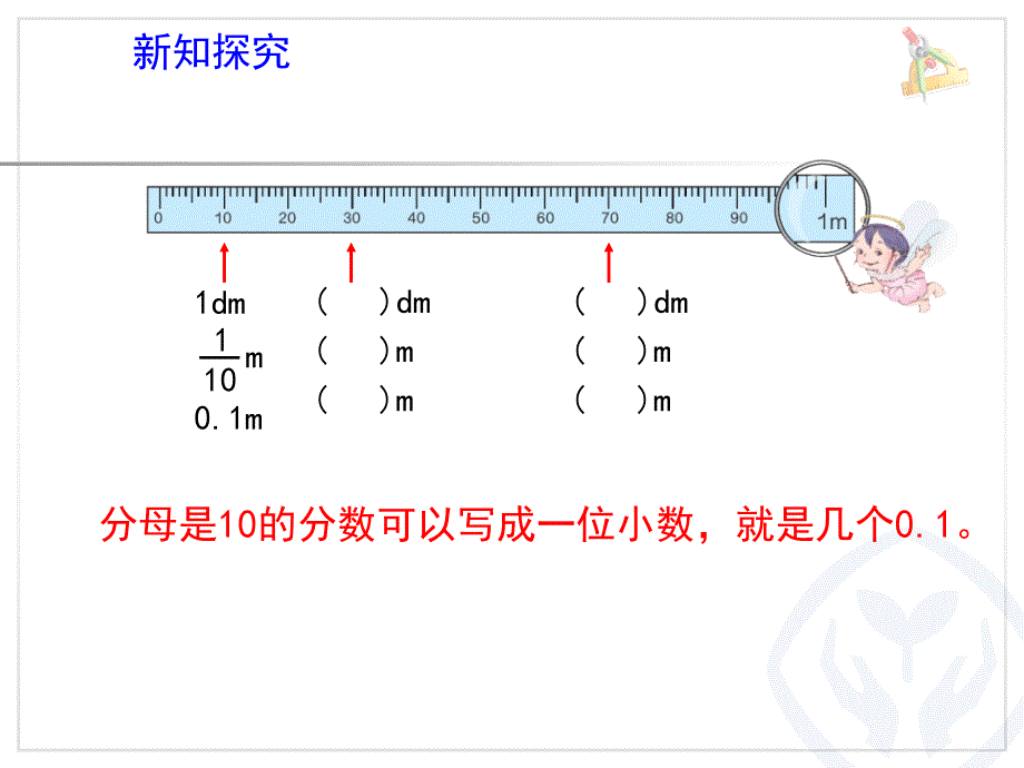 《小数的意义（例1）》教学课件_第4页