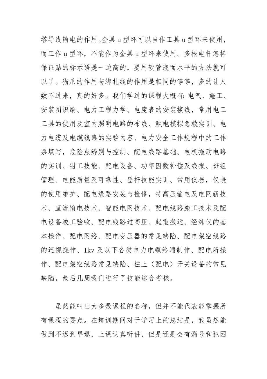 企业文化培训总结.docx_第5页