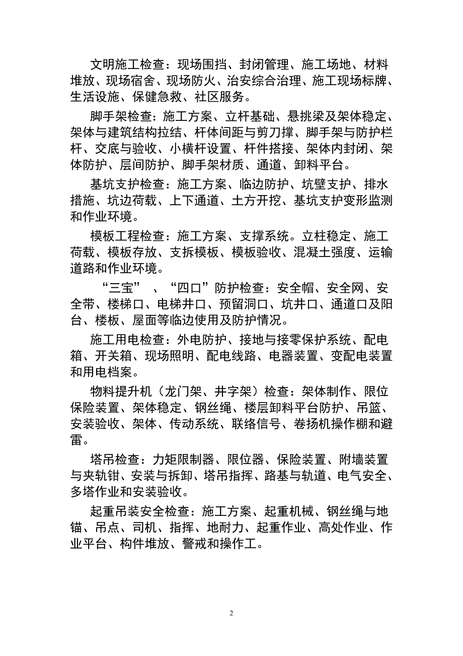 安全质量提升月最新.doc_第2页