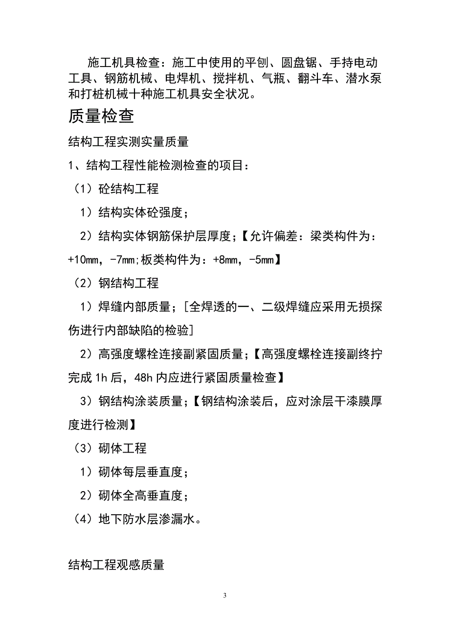 安全质量提升月最新.doc_第3页