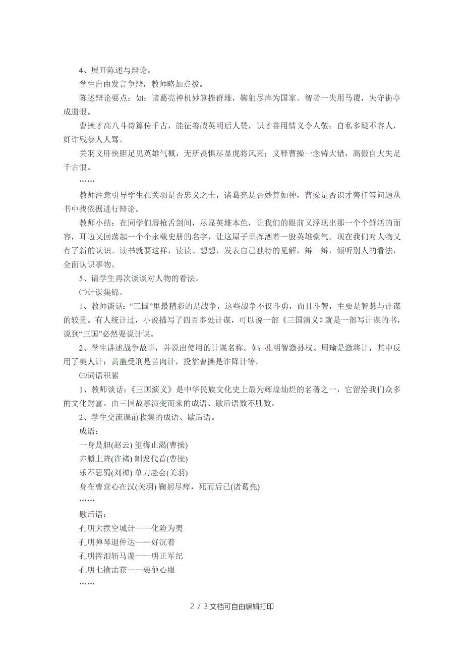 三国演义读书汇报活动方案_第2页